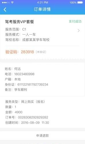 好学车学员版  v3.83图2