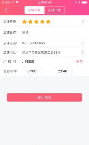 颜掌门商家