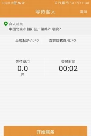 代驾联盟  v1.1.0图3