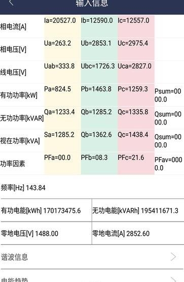 共享电工  v1.0.1图1