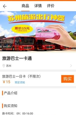 苏州好行  v1.1.3图2