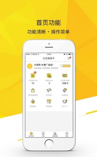 易乎掌柜  v3.12.3图4