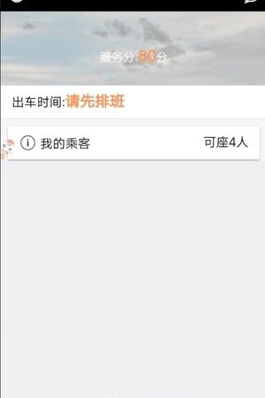 快些司机端  v0.5.3图2