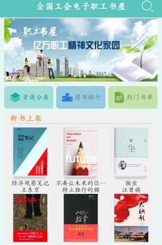 职工书屋  v3.7.7图1