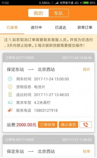 顺通达物流  v1.1.6图4