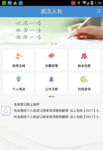 武汉人社手机  v3.1.1图2