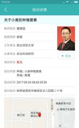 农科专家  v2.4.1图3