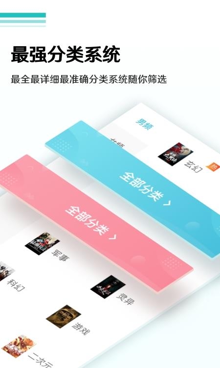 全本小说免费阅读器
