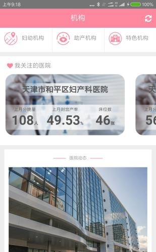 天津妇儿