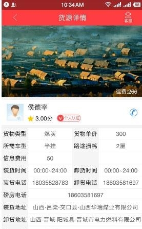 拉货王  v5.0图3