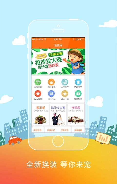 地宝网  v5.2.2图4