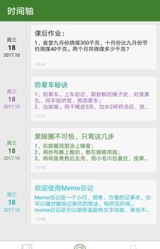 Memo日记  v1.4图3