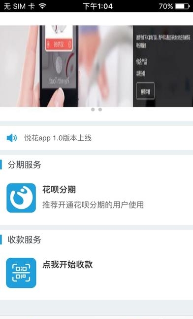 悦花收银台