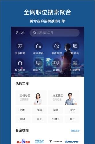百度百聘  v1.0.1图1
