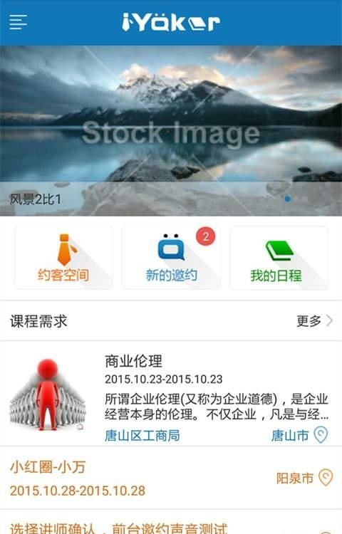 讲师直约  v2.0.1图1
