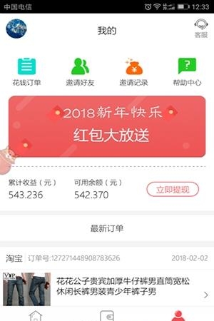 如意贝  v1.1.3图2
