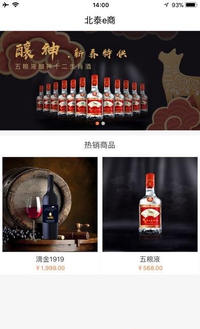 北泰e商  v1.0.0图3