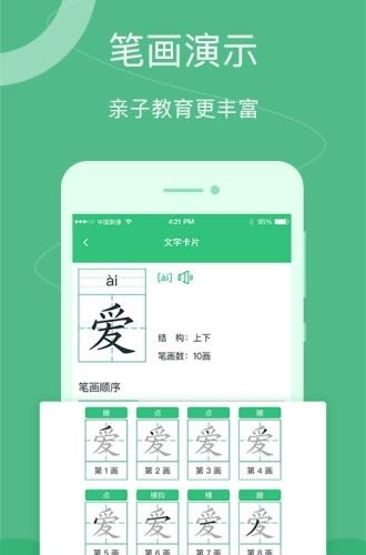 汉字宝  v1.0图1