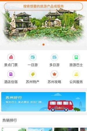 苏州好行  v1.1.3图4