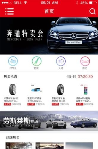 车起点云商  v2.0.0图4