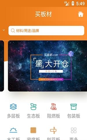 买板材  v1.0图1