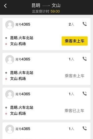 安易拼车司机端  v1.0.1图4