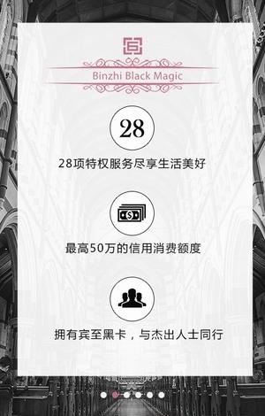 宾至黑卡  v2.1.4图1