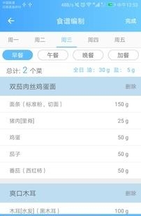 甘霖营养师  v2.0图4