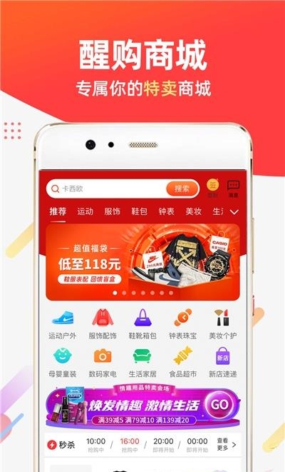 醒购  v3.6.2图3