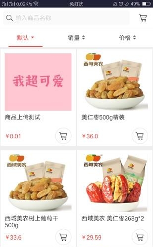 西域美农  v1.0.12图1
