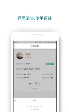 顺顺出行  v5.4.2图3