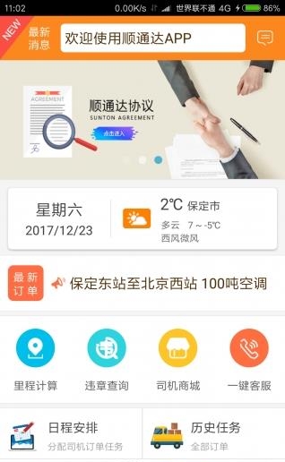 顺通达物流  v1.1.6图1