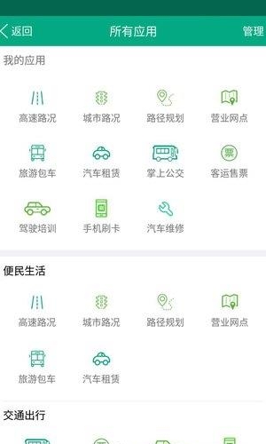 福建出行助手