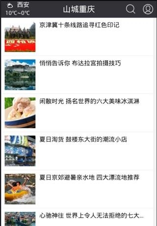 山城重庆  v1.0.0图1
