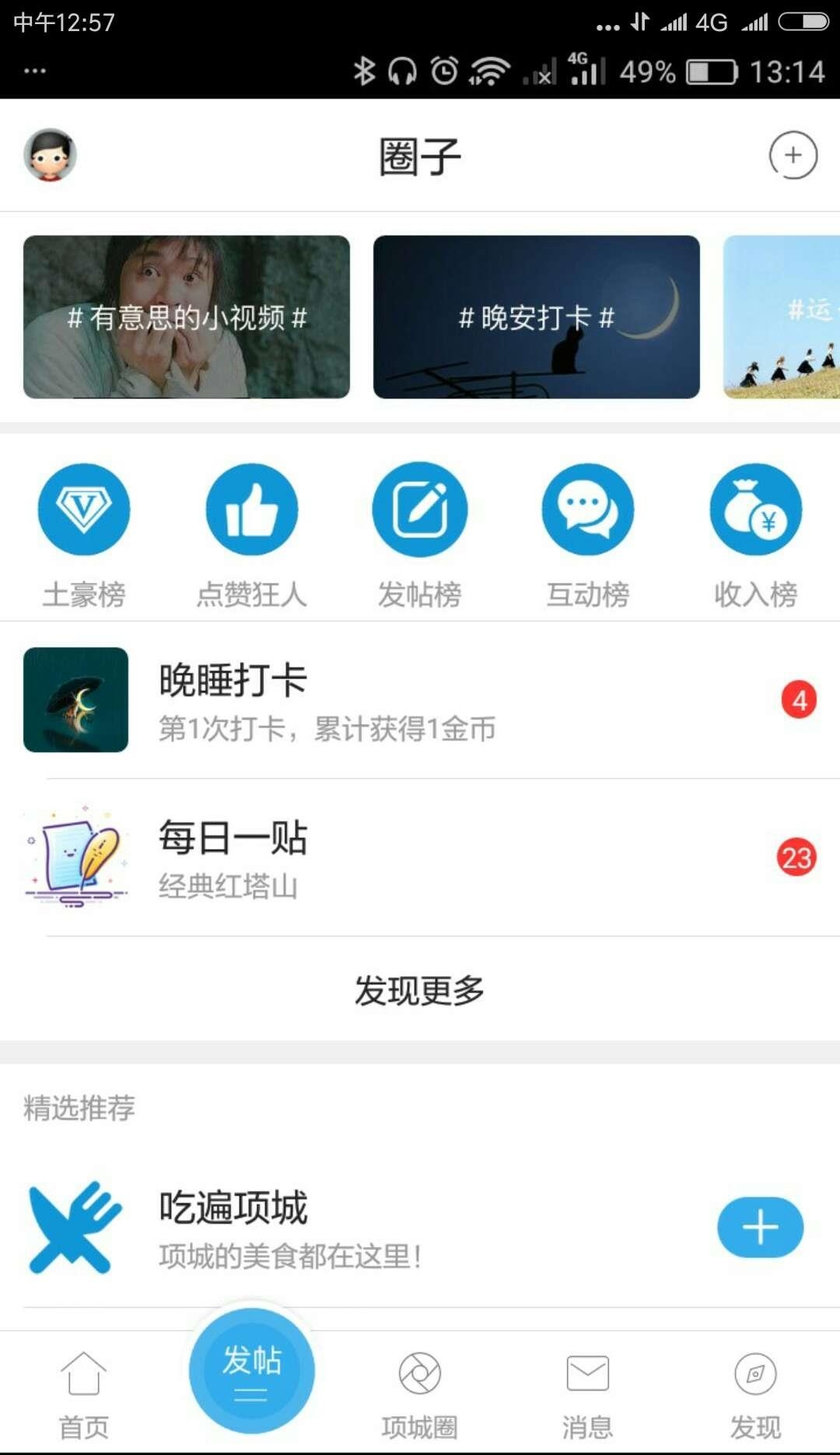 项城论坛  v1.1.0图1