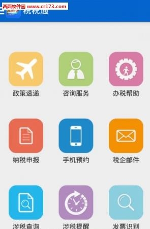 税税通  v2.8.2图3