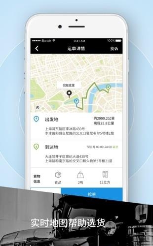 霍e运司机  v1.3.2图1