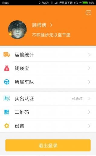 顺通达物流
