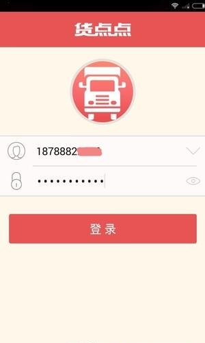 货点点  v1.0.14图1