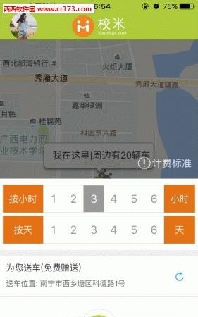 校米出行  v4.3.2图5