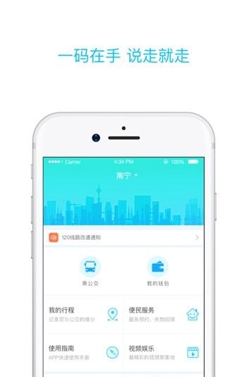 南宁码上行  v1.2.2图3