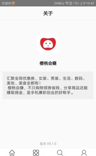 樱桃会赚  v1.0图3