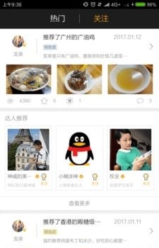 食圈食美  v3.5.7图2