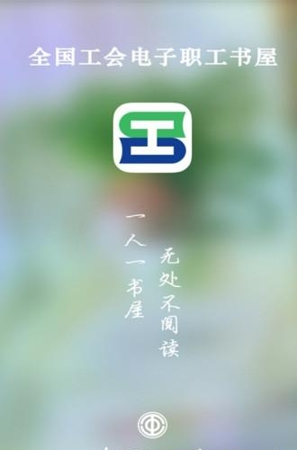 职工书屋  v3.7.7图4