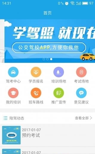 驾考之星  v1.1.1图2