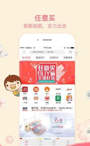 任意买