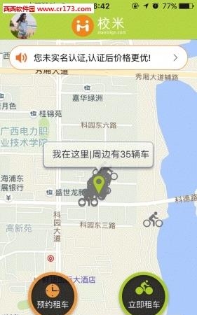 校米出行  v4.3.2图3