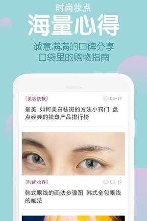时尚妆点  v0.0.1图3
