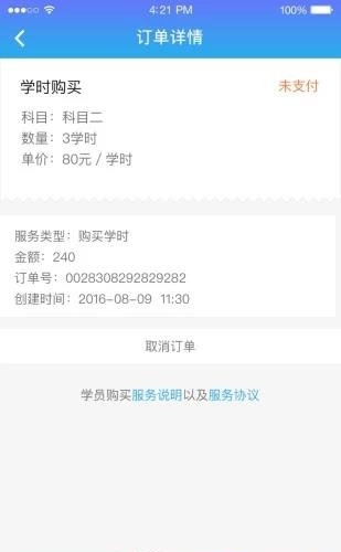 好学车学员版  v3.83图1