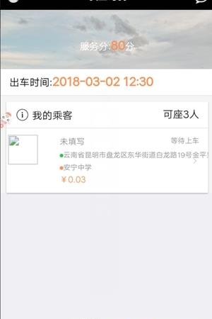 快些司机端  v0.5.3图1